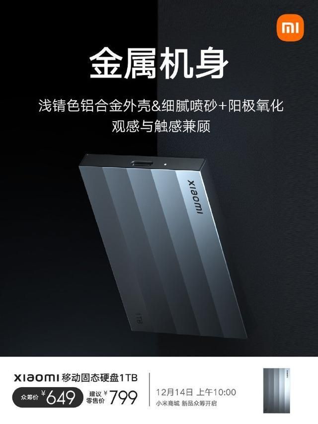 小米固态硬盘价格表 1000众筹开放小米发布1TB固态硬盘(3)