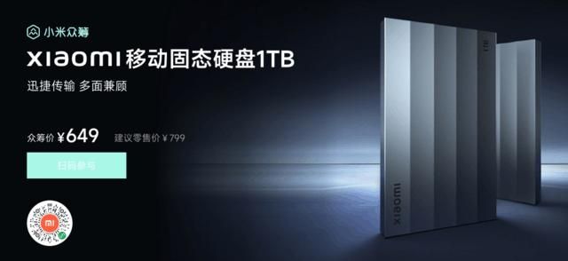 小米固态硬盘价格表 1000众筹开放小米发布1TB固态硬盘