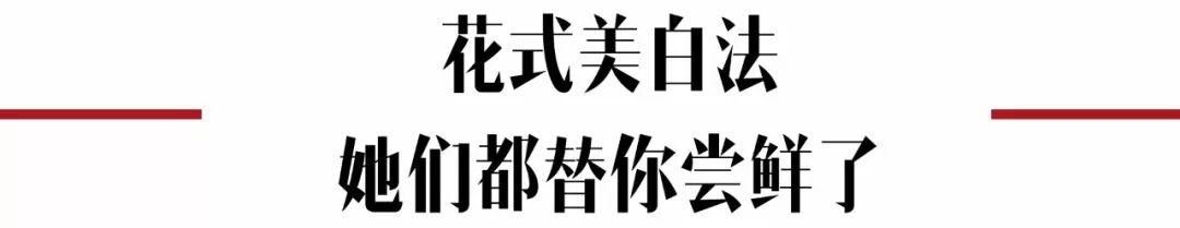 泫雅神仙水效果 又一美白黑科技(37)