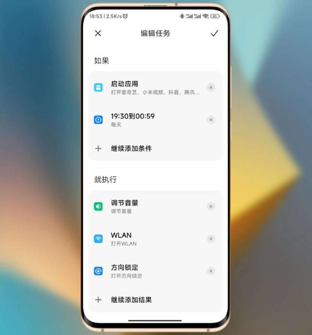 小米手机miui11怎么设置控制中心 带你玩转MIUI14自动任务功能(6)