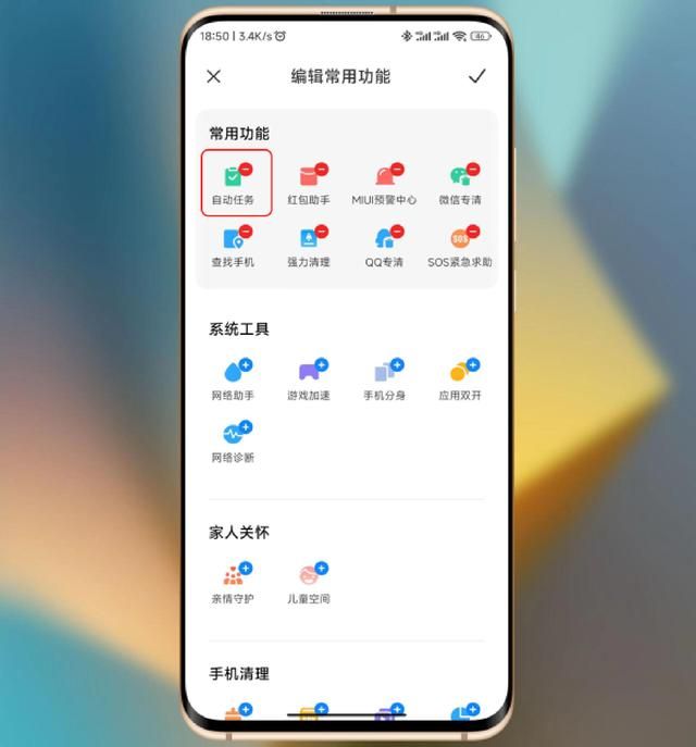 小米手机miui11怎么设置控制中心 带你玩转MIUI14自动任务功能(3)