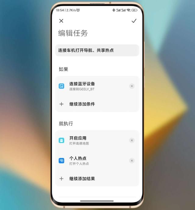 小米手机miui11怎么设置控制中心 带你玩转MIUI14自动任务功能(7)