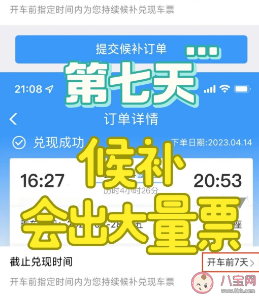 12306候补第几天容易出票 候补成功率跟什么有关