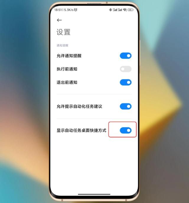 小米手机miui11怎么设置控制中心 带你玩转MIUI14自动任务功能(4)