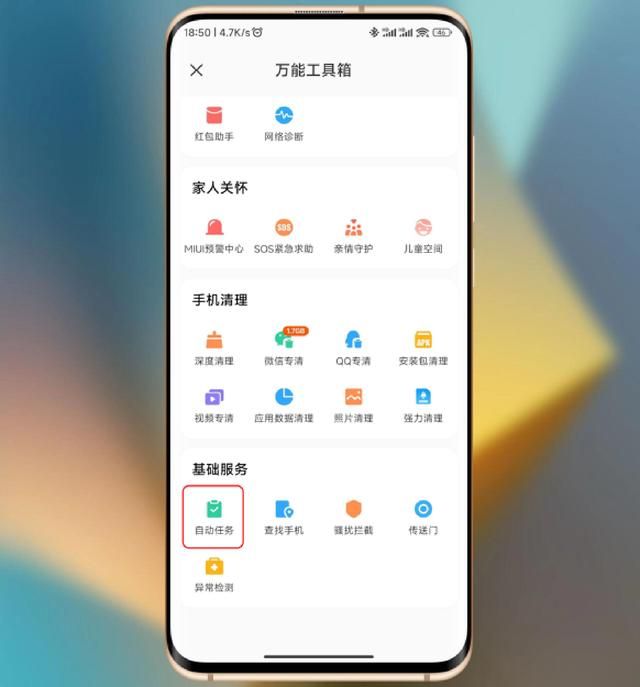 小米手机miui11怎么设置控制中心 带你玩转MIUI14自动任务功能(2)