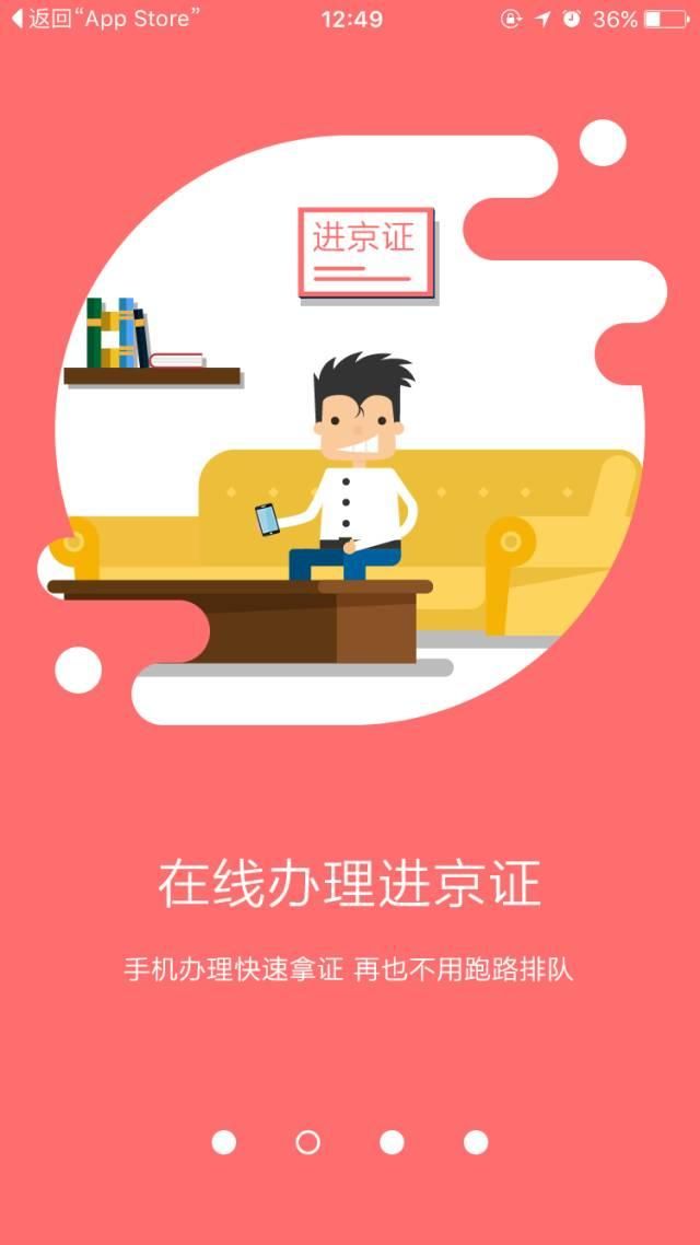 未交罚款是否可以办理进京证 手机上就能办进京证(6)