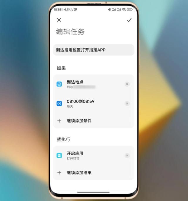 小米手机miui11怎么设置控制中心 带你玩转MIUI14自动任务功能(9)
