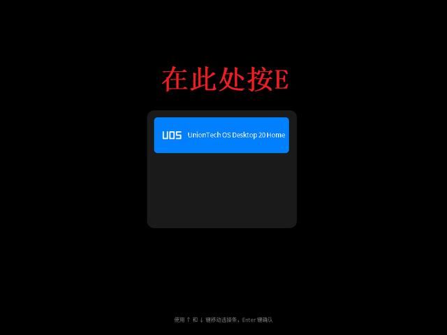 国产统一系统uos支持哪些软件 国产操作系统UOS家庭版本号20内核降级为4.19的操作详解(10)