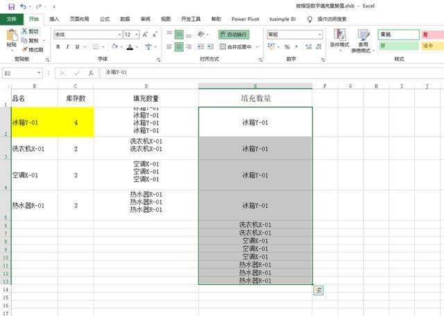 相同条件数据自动填充（根据指定数字填充重复数据）(4)