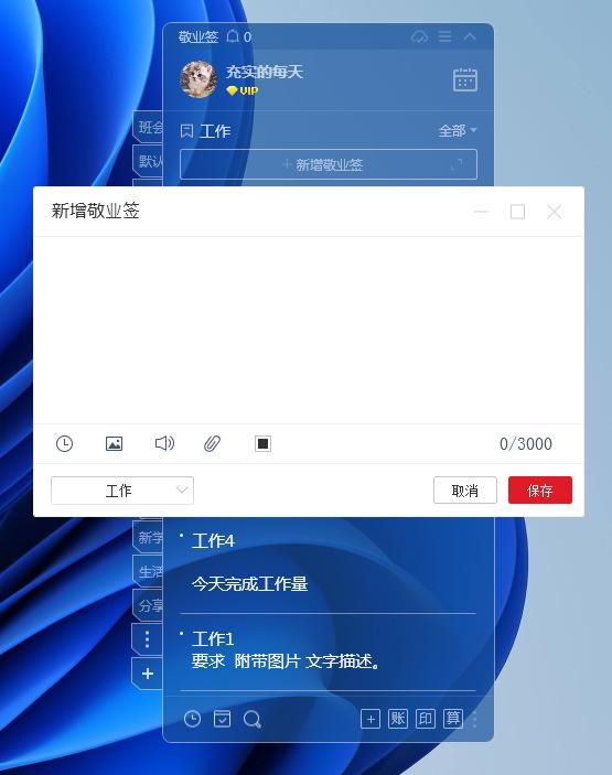 最好用的免费桌面便签工具（有什么好用的桌面便签应用软件工具）(2)
