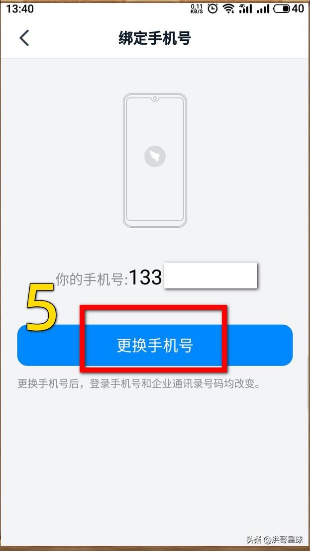 钉钉更换手机号了该怎么打卡（钉钉员工怎样更换新的手机号）(6)