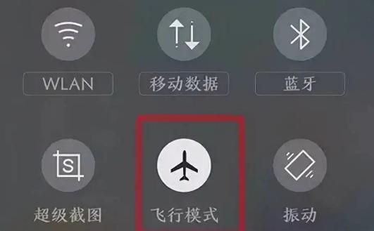 手机飞行模式的用处你真的知道吗 手机飞行模式原来妙用这么多(8)