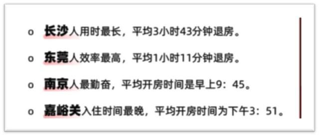 为什么现在人喜欢开钟点房（南方比北方更热衷）(4)