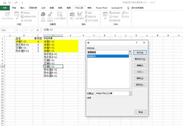 相同条件数据自动填充（根据指定数字填充重复数据）(8)