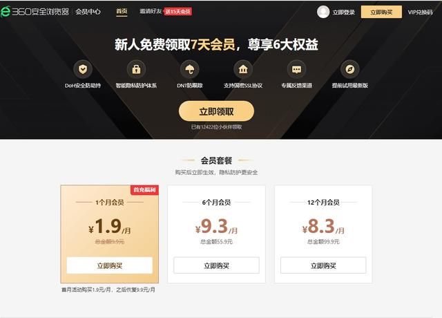 360企业安全浏览器是收费的吗（收费引发争议360安全浏览器悄然下架）(2)