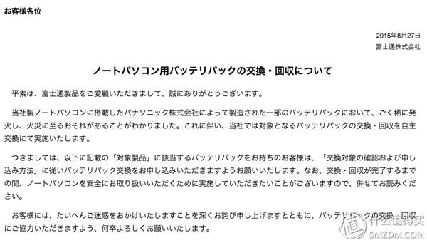 富士通电池好不好（消费提示FUJITSU富士通）