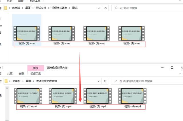wmv怎么转换mp4（wmv文件怎么转化为mp4）(5)