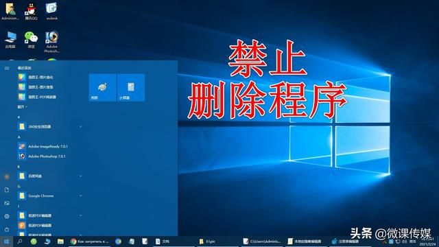 如何卸载安装好的程序（不想让人随便卸载你安装的程序）(1)
