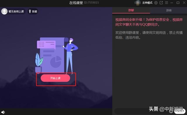 qq群课堂使用教程（在线教学操作最简单的工具-QQ群课堂）(4)
