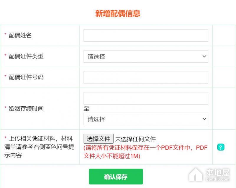 配偶名下自有住所、配偶租赁住所获得北京积分该如何填报