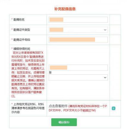配偶名下自有住所、配偶租赁住所获得北京积分该如何填报