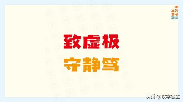 与千真万确结构不一致的词语（汉字道说虚）(22)