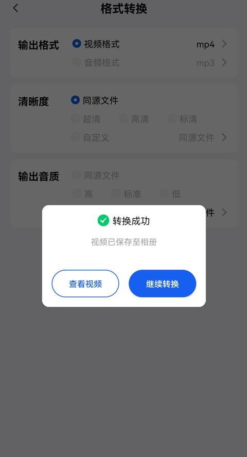 wmv格式怎么转mp4格式手机（手机wmv怎么转换为mp4）(6)