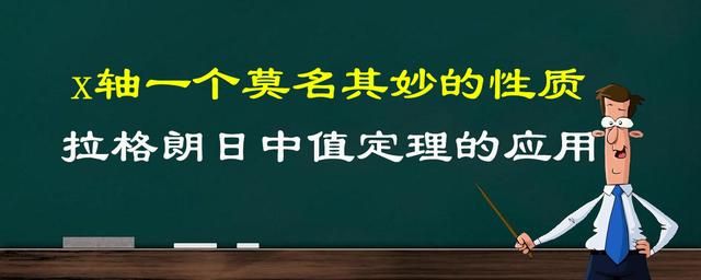 拉格朗日中值定理求导应用（应用拉格朗日中值定理）(1)