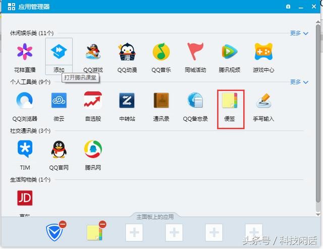比较好的桌面便签软件有哪些推荐（这些好用的桌面便签工具）