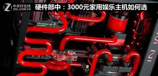 六千块最强主机（3000元家用娱乐主机如何选）