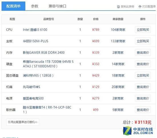 六千块最强主机（3000元家用娱乐主机如何选）(4)