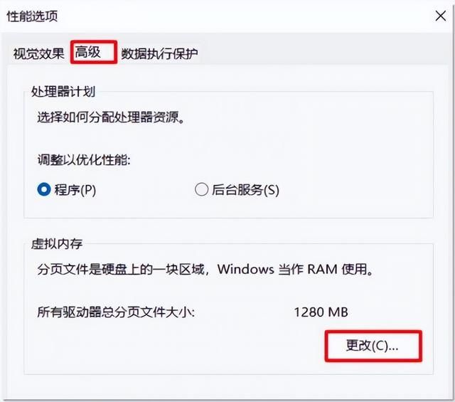 windows虚拟内存最佳设置办法（虚拟内存设置Windows11系统）(5)