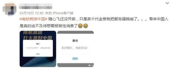三亚航线吐槽（随心飞返场服务器被挤爆）(2)
