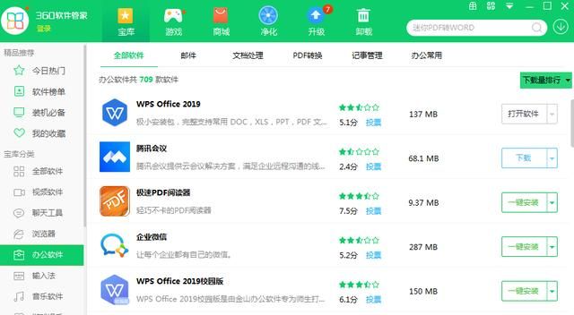 最权威的软件排行榜（排行榜前10名的软件）