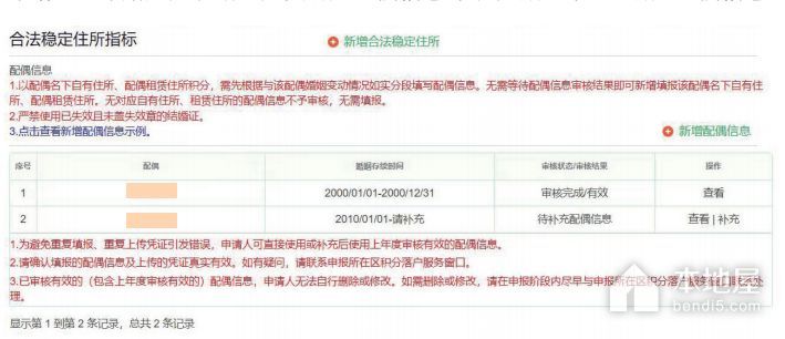 配偶名下自有住所、配偶租赁住所获得北京积分该如何填报