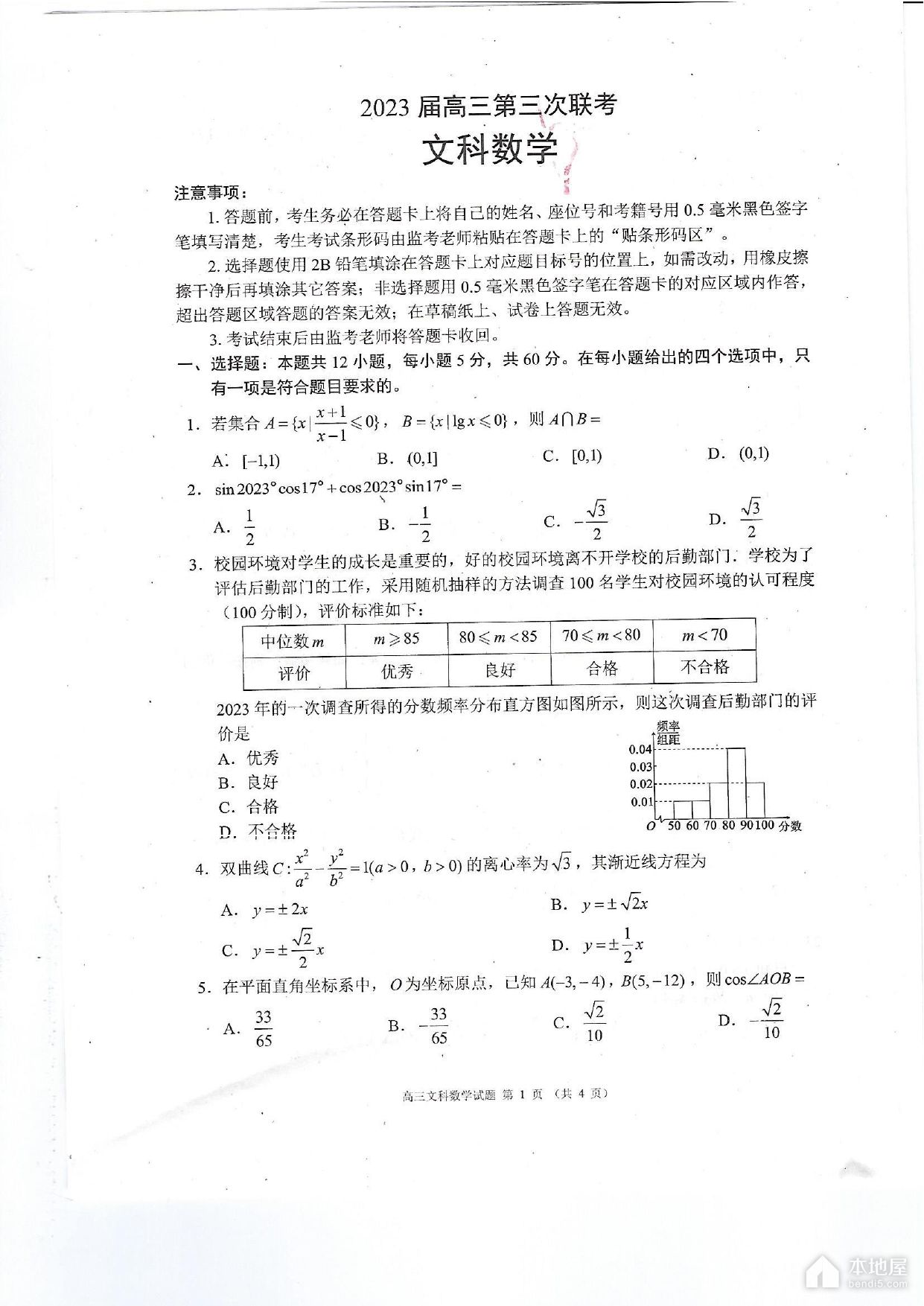 蓉城名校联盟高三三联文数试题及参考答案（2023）