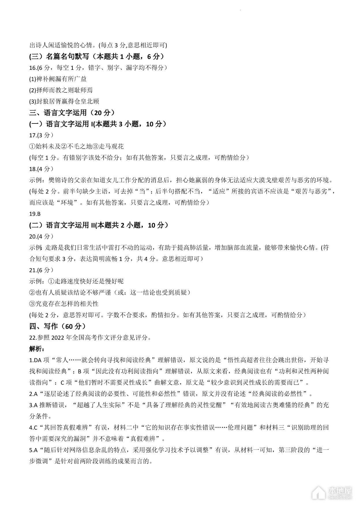 蓉城名校联盟高三三联语文试题及参考答案（2023）