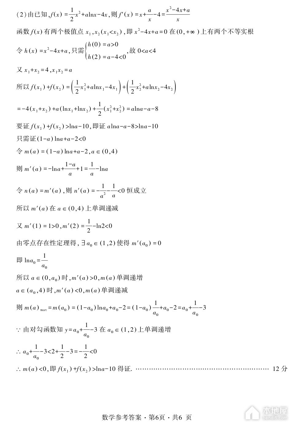 曲靖二中高三二模数学试题及参考答案（2023）