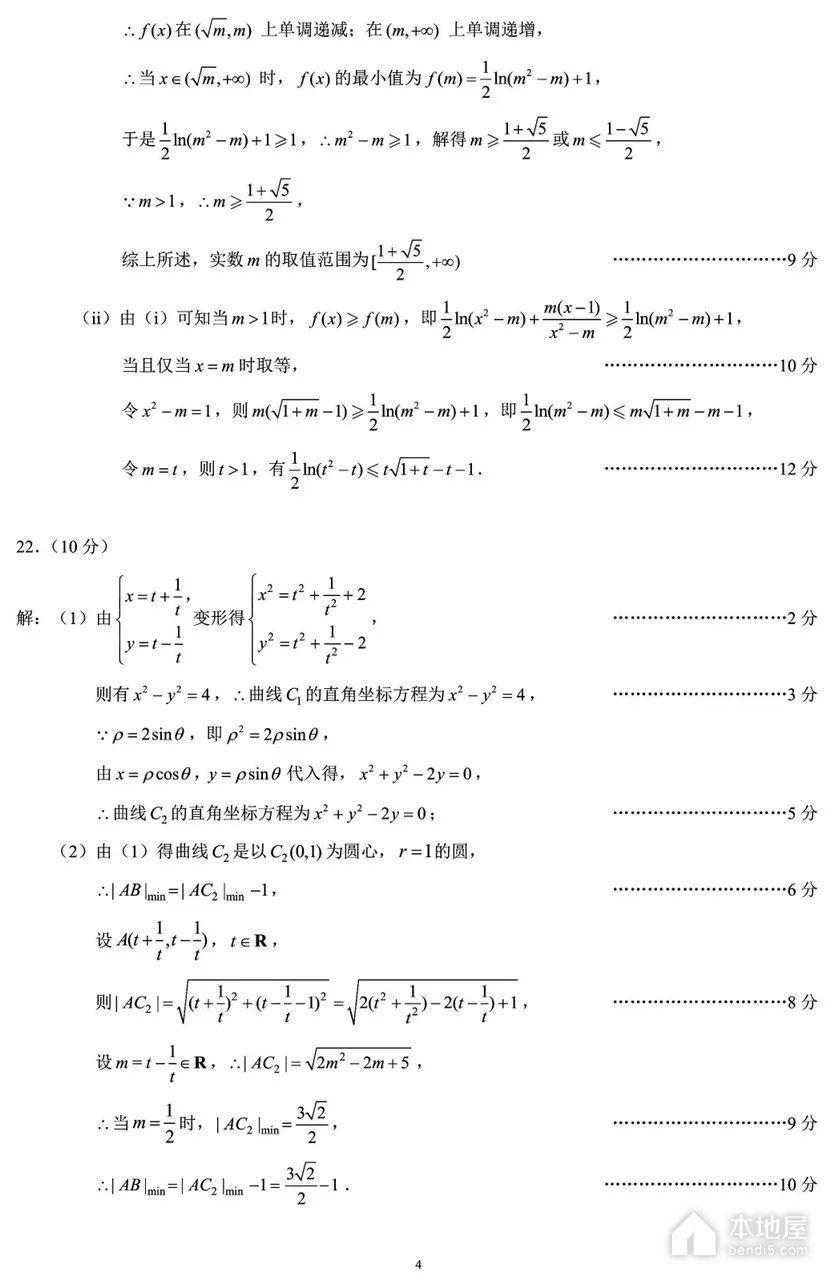 名校教研联盟2023届高三4月联考理数试题及答案（2023）