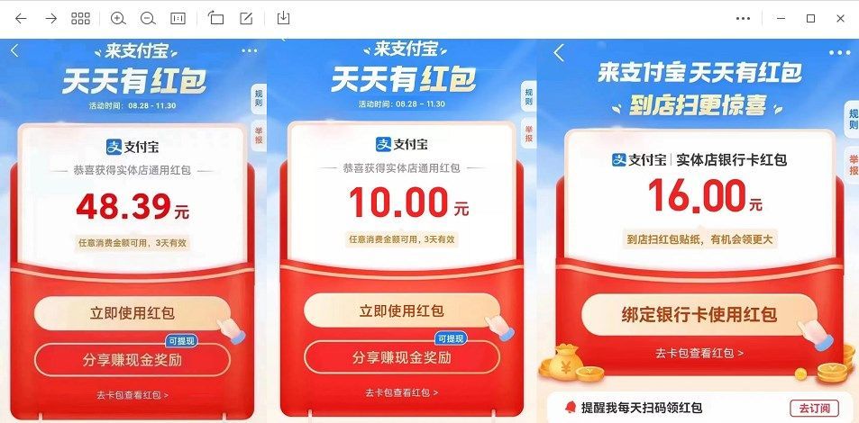 支付宝扫码领红包2023活动入口 2023大额消费红包领取地址分享