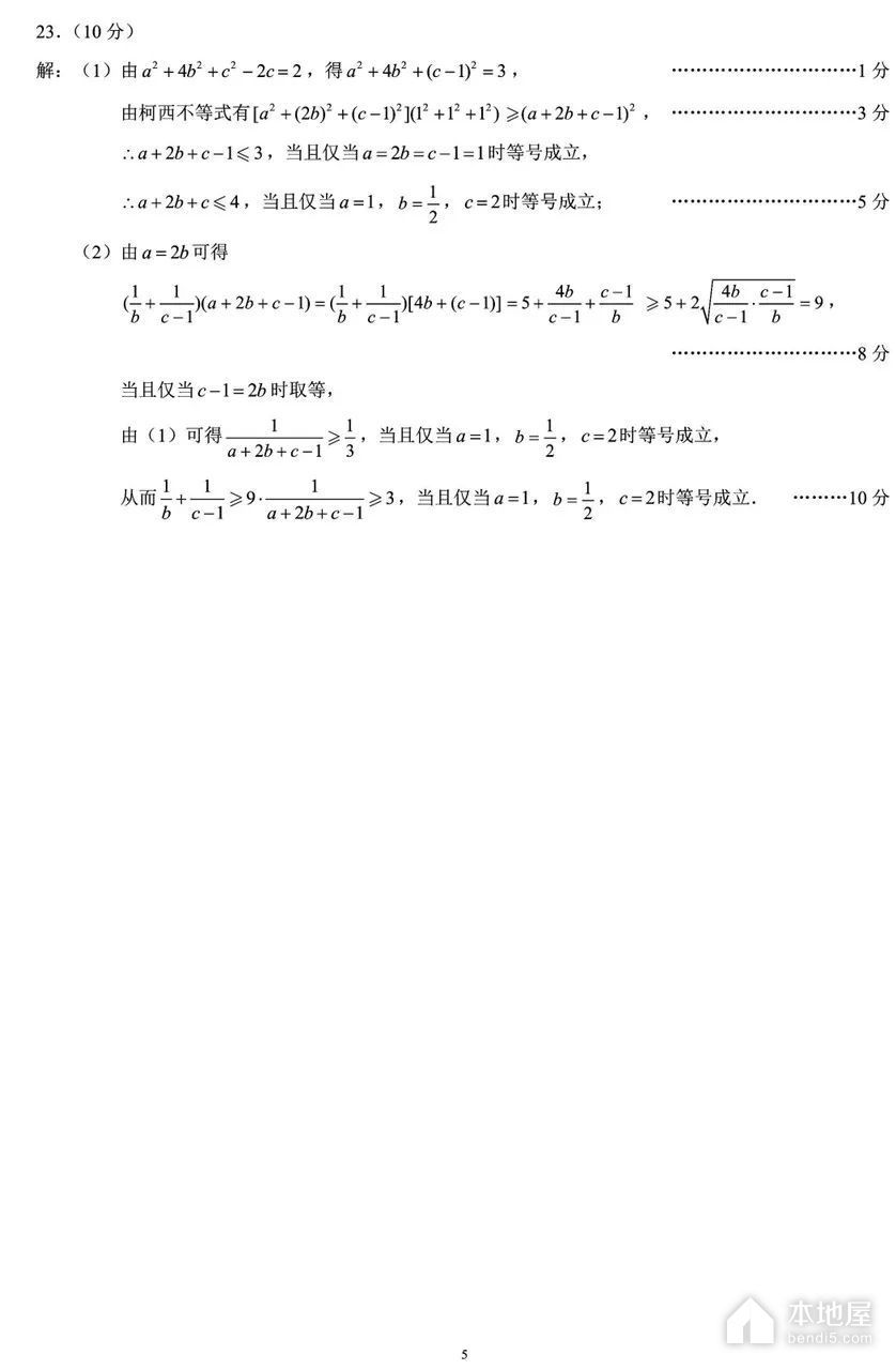 名校教研联盟2023届高三4月联考理数试题及答案（2023）