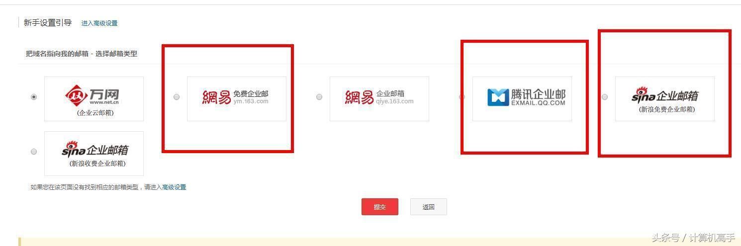 如何创建域名邮箱账号（计算机高手教你怎样设置自己的个性域名邮箱）(4)