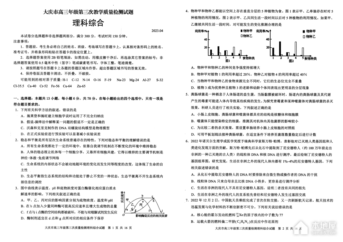 大庆市高三三模理综试题及参考答案（2023）
