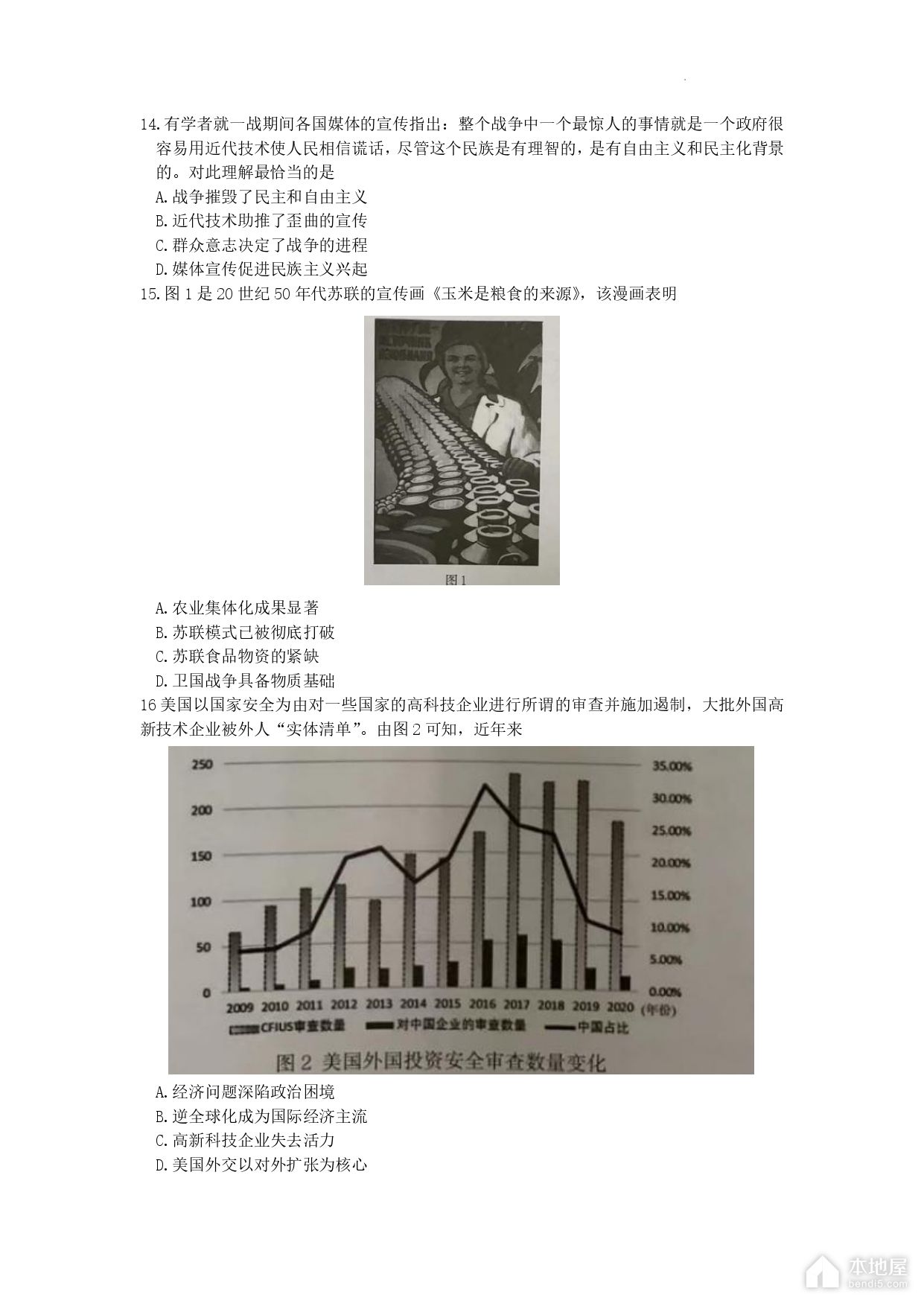 佛山高三二模历史试题及参考答案（2023）