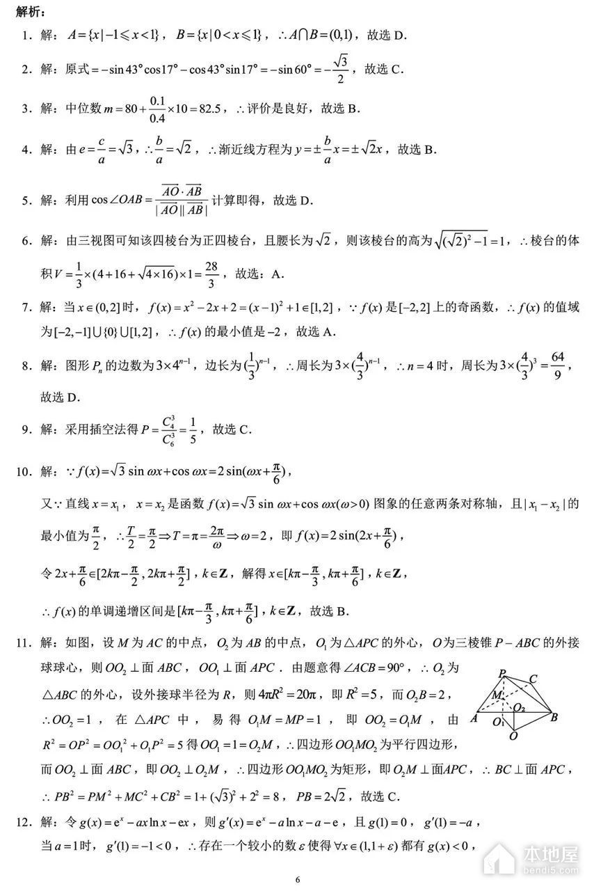 名校教研联盟2023届高三4月联考理数试题及答案（2023）