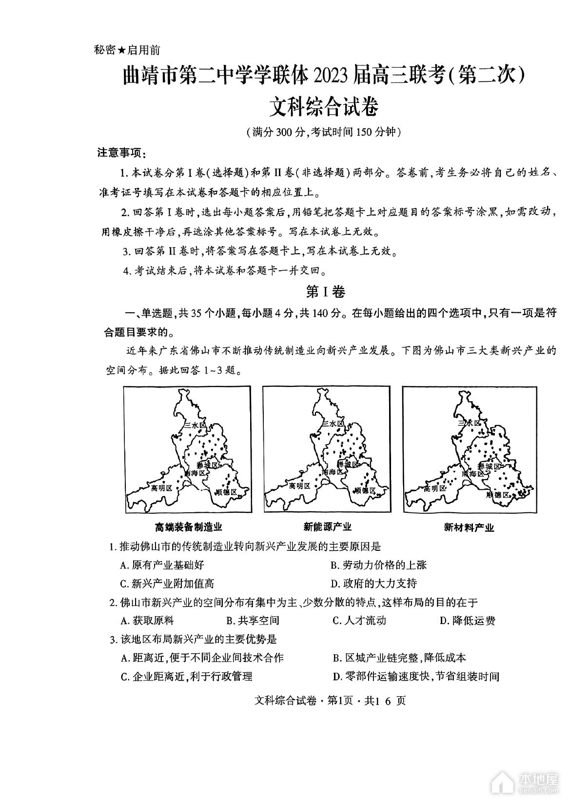 西安市高中排行榜前10名