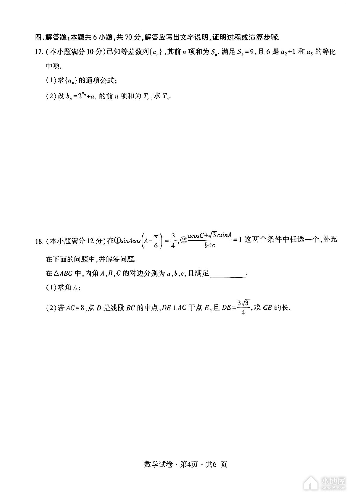 曲靖二中高三二模数学试题及参考答案（2023）