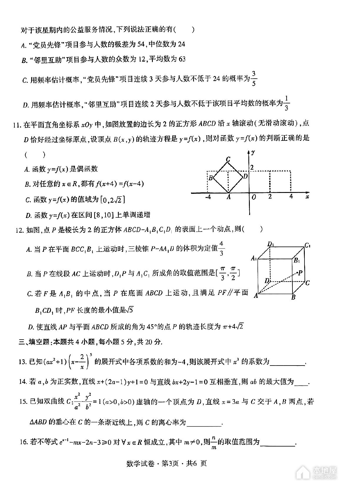 曲靖二中高三二模数学试题及参考答案（2023）