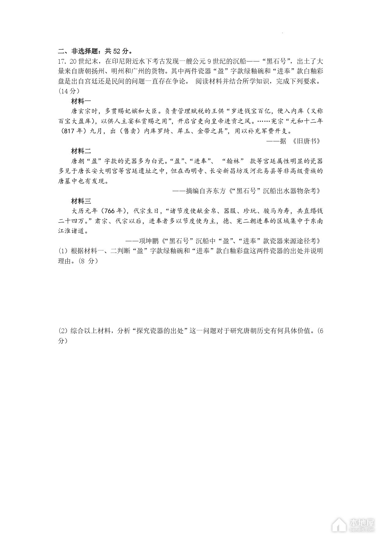 佛山高三二模历史试题及参考答案（2023）