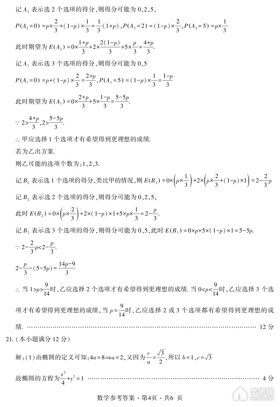 曲靖二中高三二模数学试题及参考答案（2023）